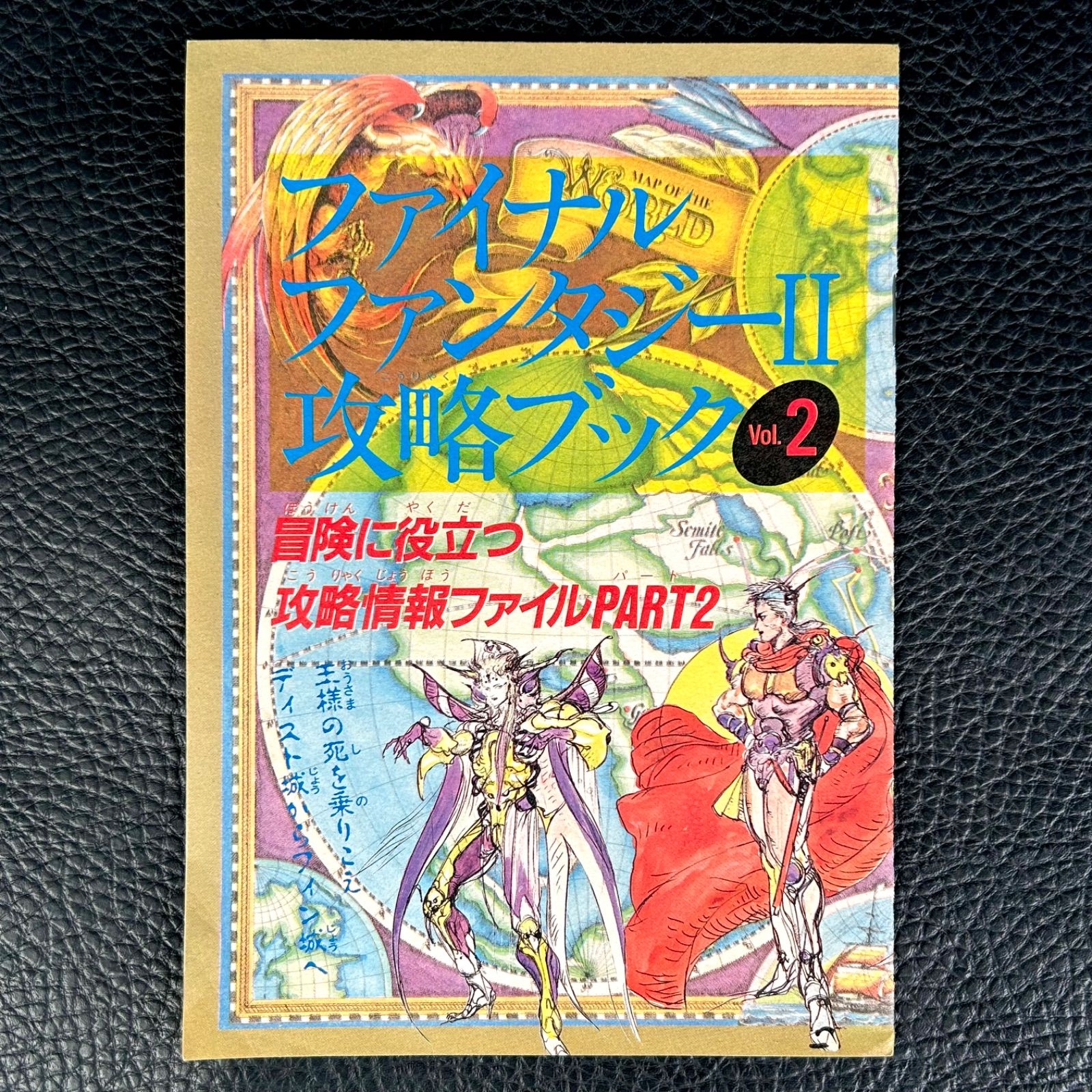 7冊セット》ファイナルファンタジーⅡ 攻略ブック Vol.1～4 ファミリー