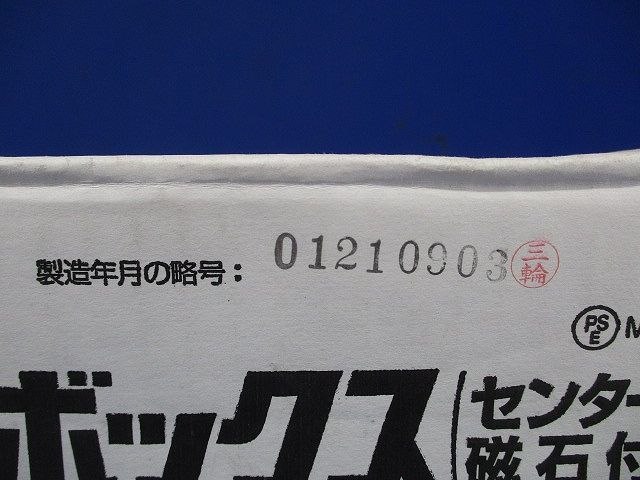 小判スライドボックス センター磁石付
