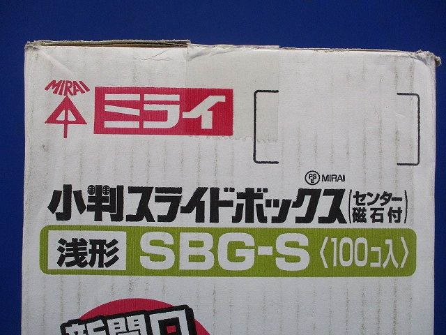 小判スライドボックス センター磁石付 浅形 1ヶ用 100個入 SBG-S-100