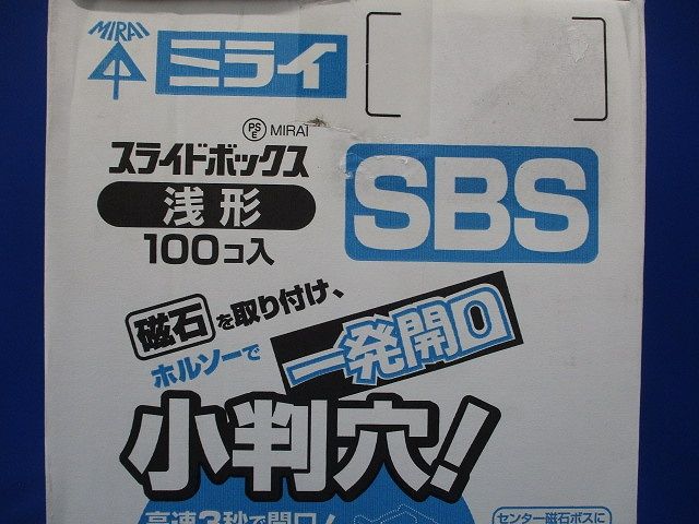 アルミ箔付浅形スライドボックス 1ヶ用 深さ28mm 100個入 SBS-100
