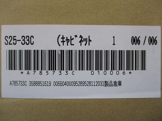 盤用キャビネット露出形