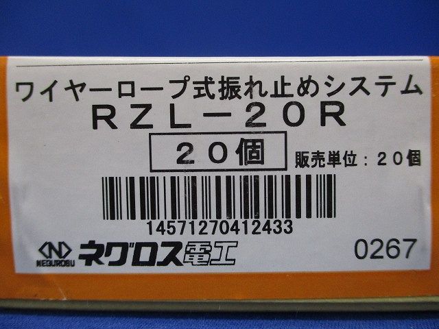 ワイヤーーロープ式振れ止め金具 20個入