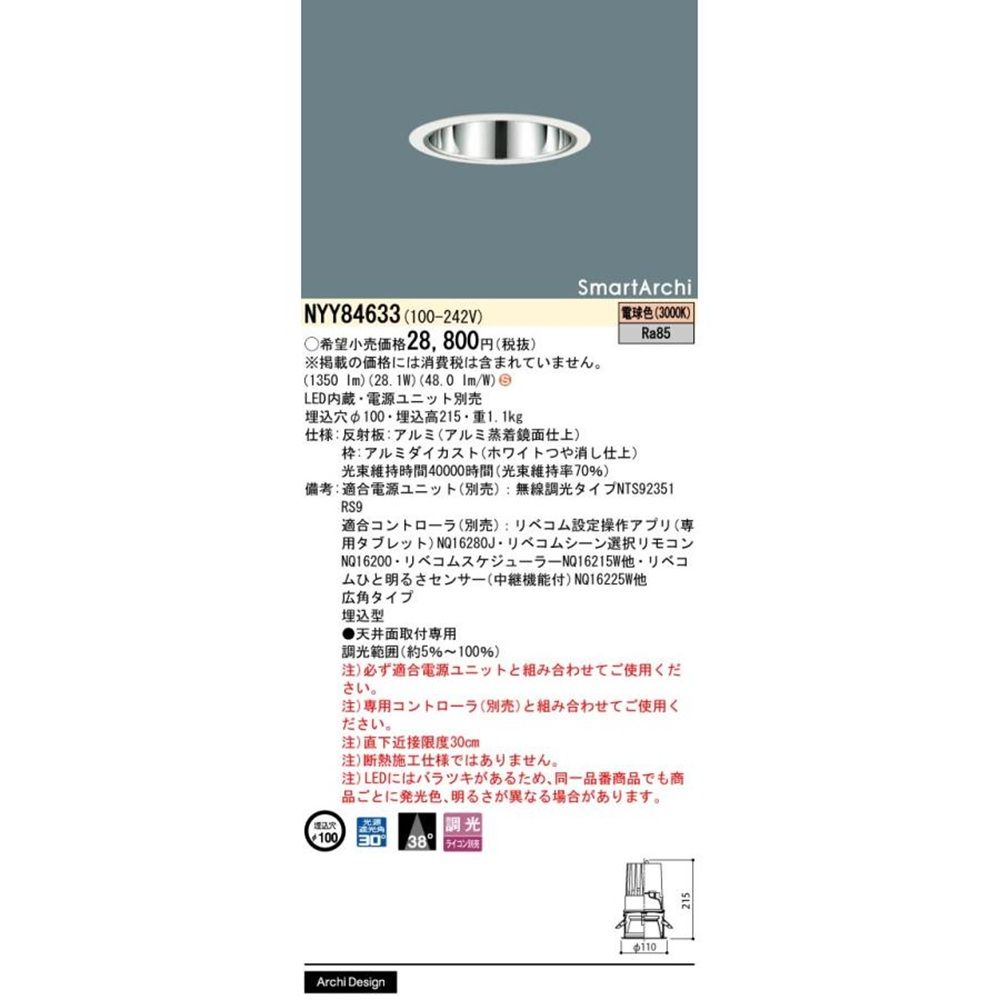 LEDダウンライト φ100 3000K 電球色 調光器 電源別売 NYY84633