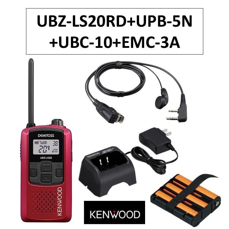 UBZ-LS20RD UPB-5N UBC-10 EMC-3A 特定小電力トランシーバー 急速充電器 イヤホン付きクリップマイクロホン 赤 レッド 充電式ニッケル水素バッテリーパック Kenwood ケンウッド 無線機 インカム