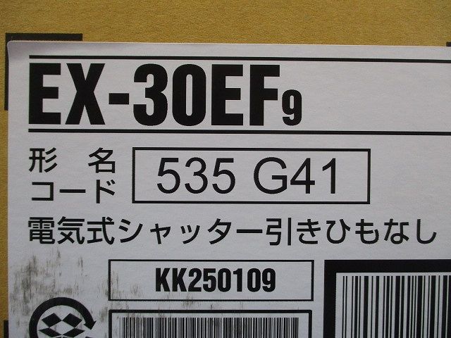 標準換気扇ワンタッチフィルタータイプ エクストラグレード 電気式シャッター引きひもなし 30cm EX-30EF9
