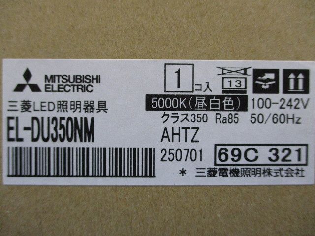 ベースダウンライト MCシリーズ φ100 ライトユニット 昼白色 5000K EL-DU350NMAHTZ