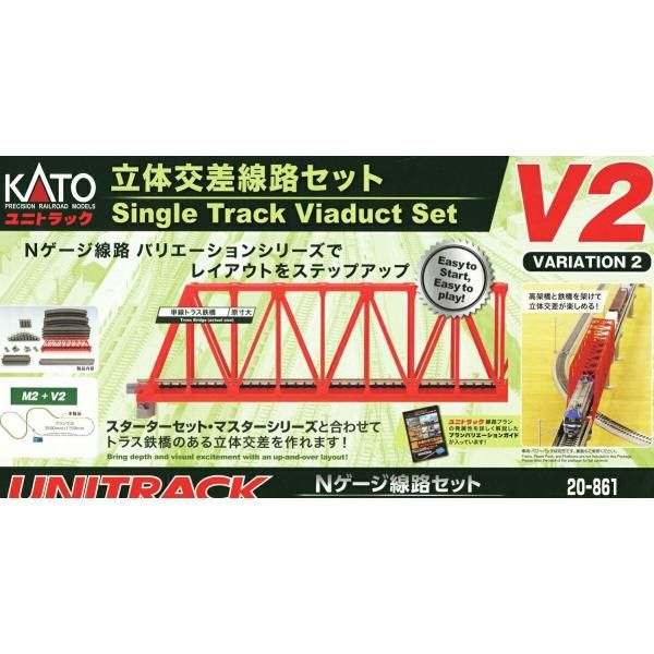 KATO 20-861 V2 立体交差線路セット Nゲージ 鉄道模型 検R 在庫品