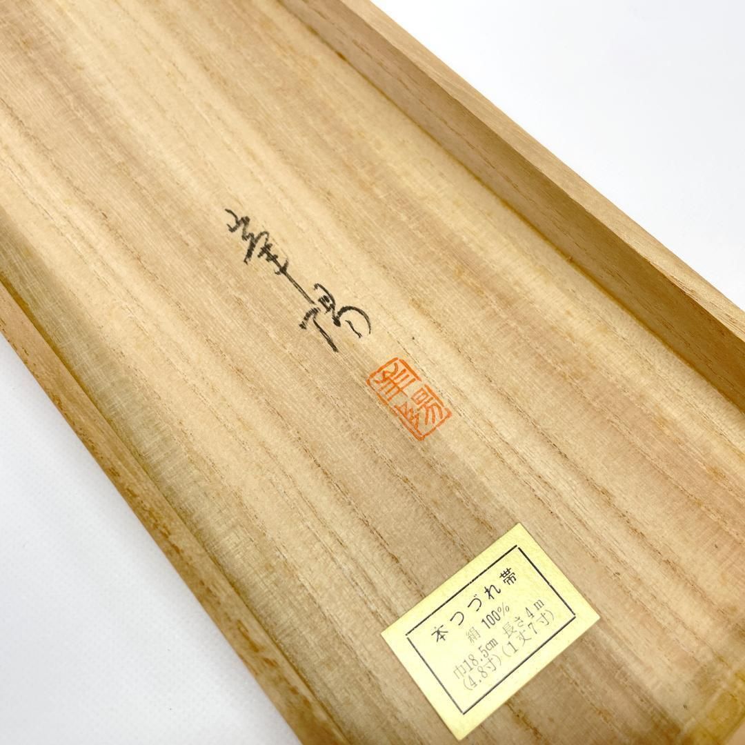 角帯 本つづれ帯