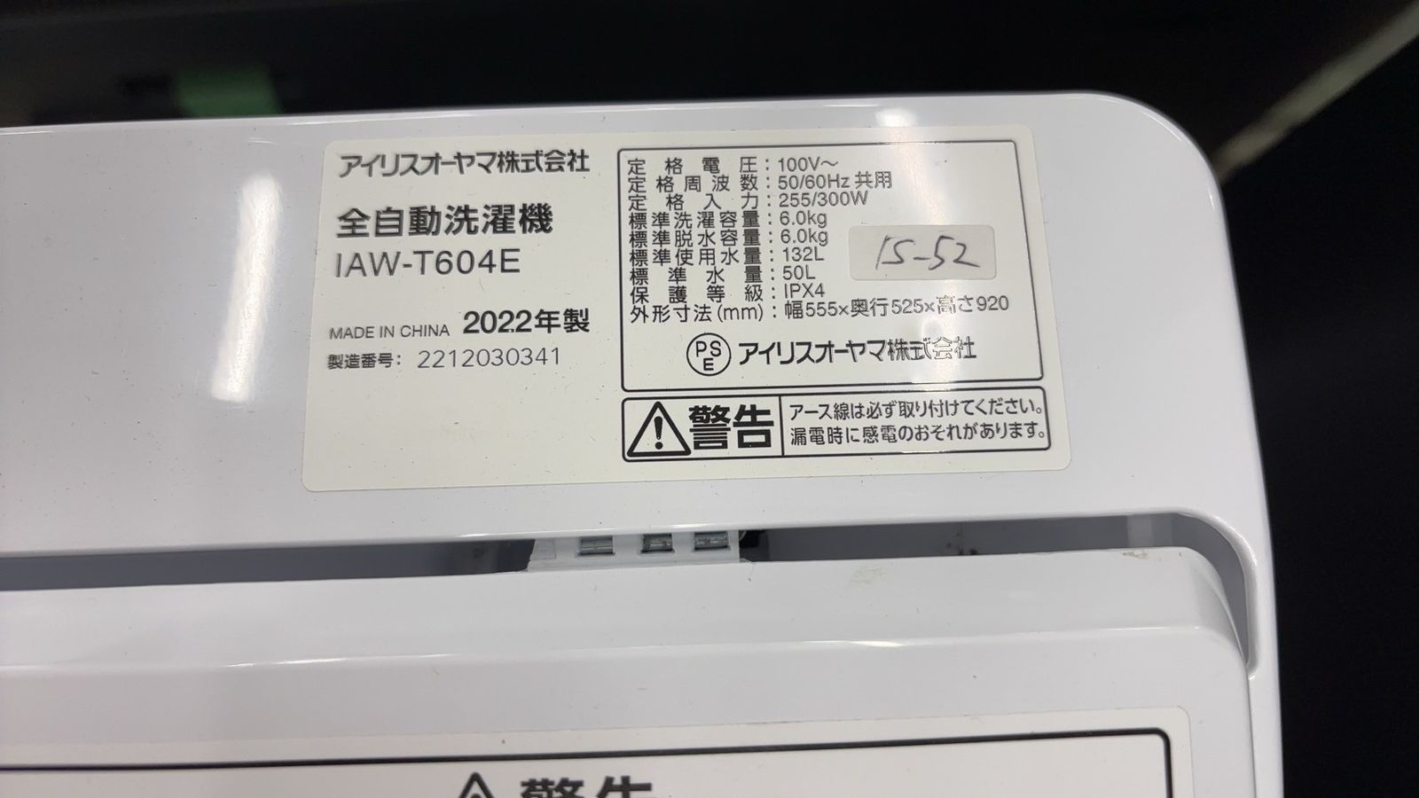 大阪送料無料☆3か月保障付き☆洗濯機☆アイリスオーヤマ☆6kg☆2022年