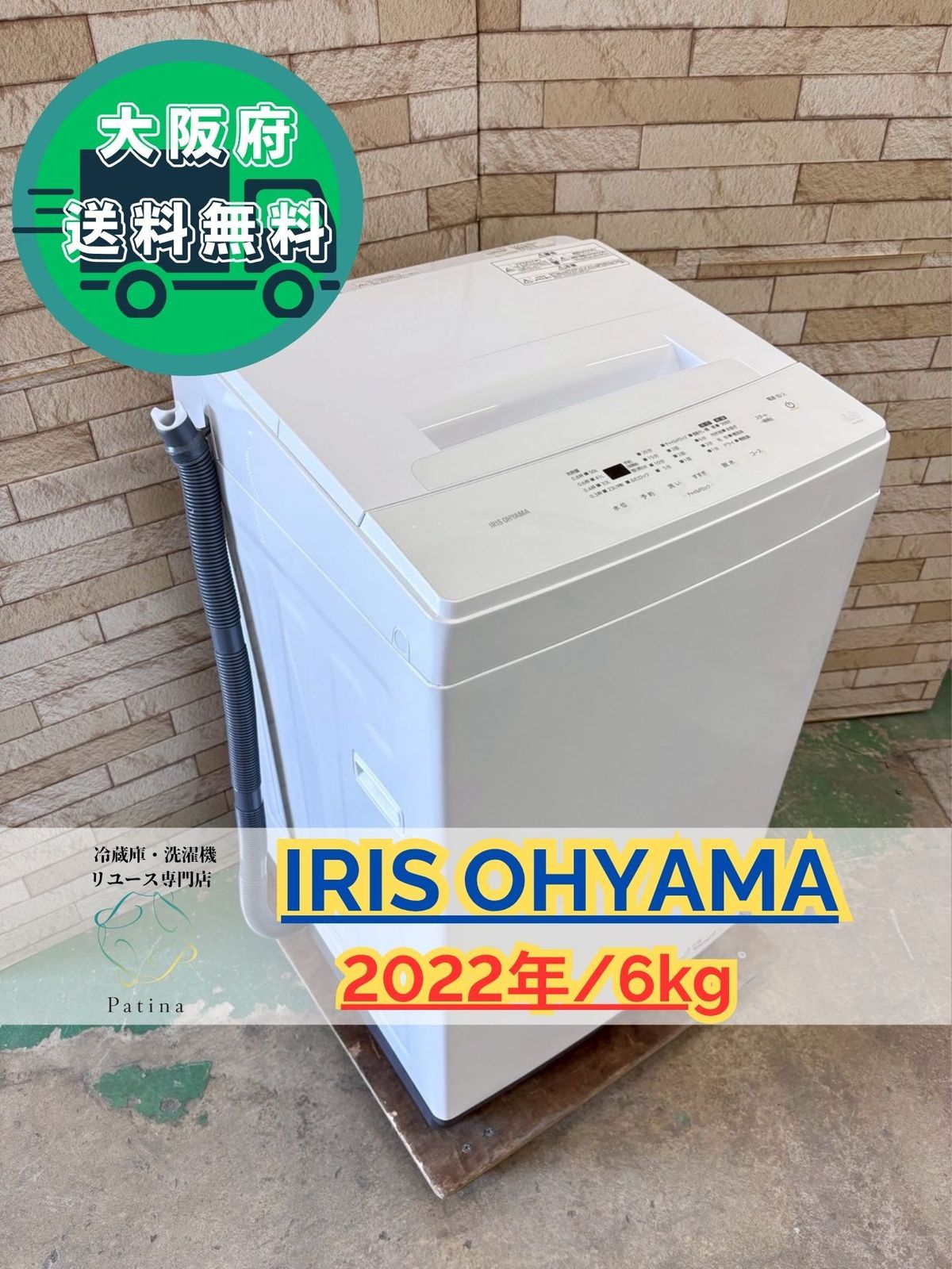 大阪送料無料★3か月保障付き★洗濯機★アイリスオーヤマ★6kg★2022年★IAW-T604E★IS-52 大阪送料無料☆3か月保障付き☆洗濯機☆アイリスオーヤマ☆