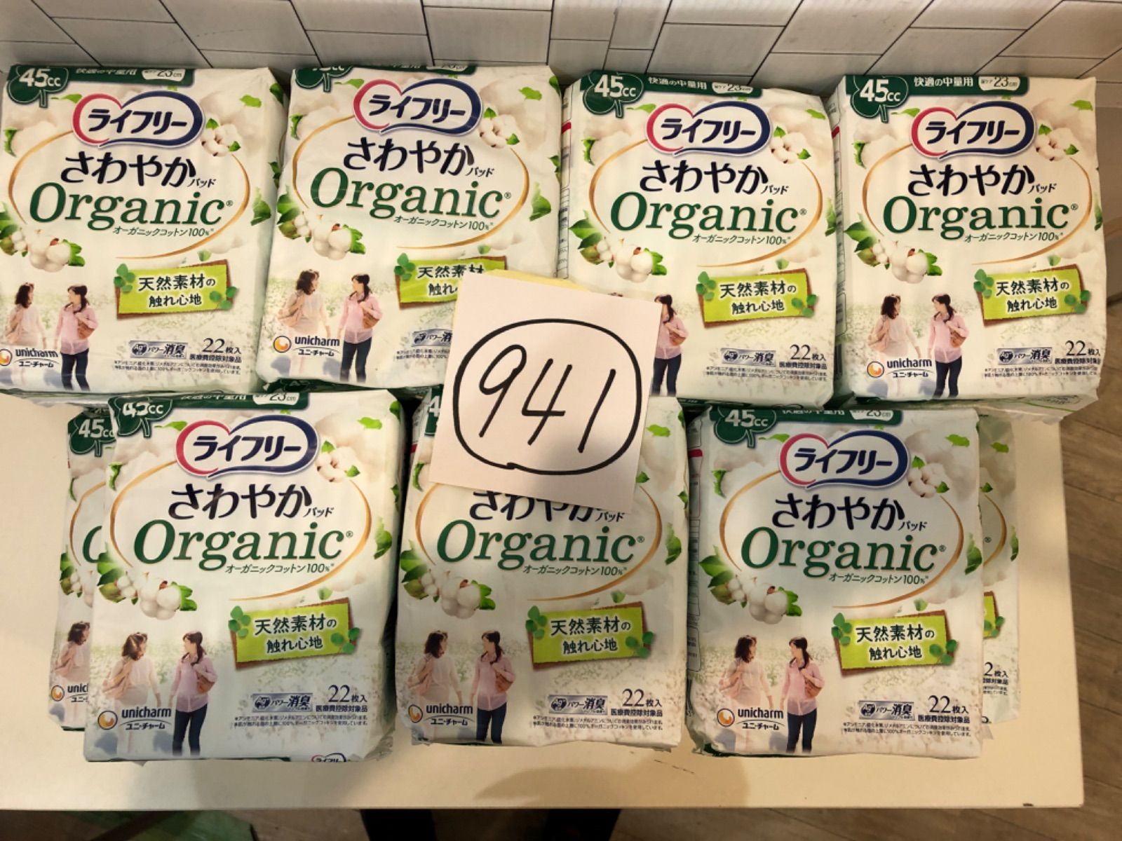 941ライフリーさわやかパッド 45cc 合計506枚23点セット