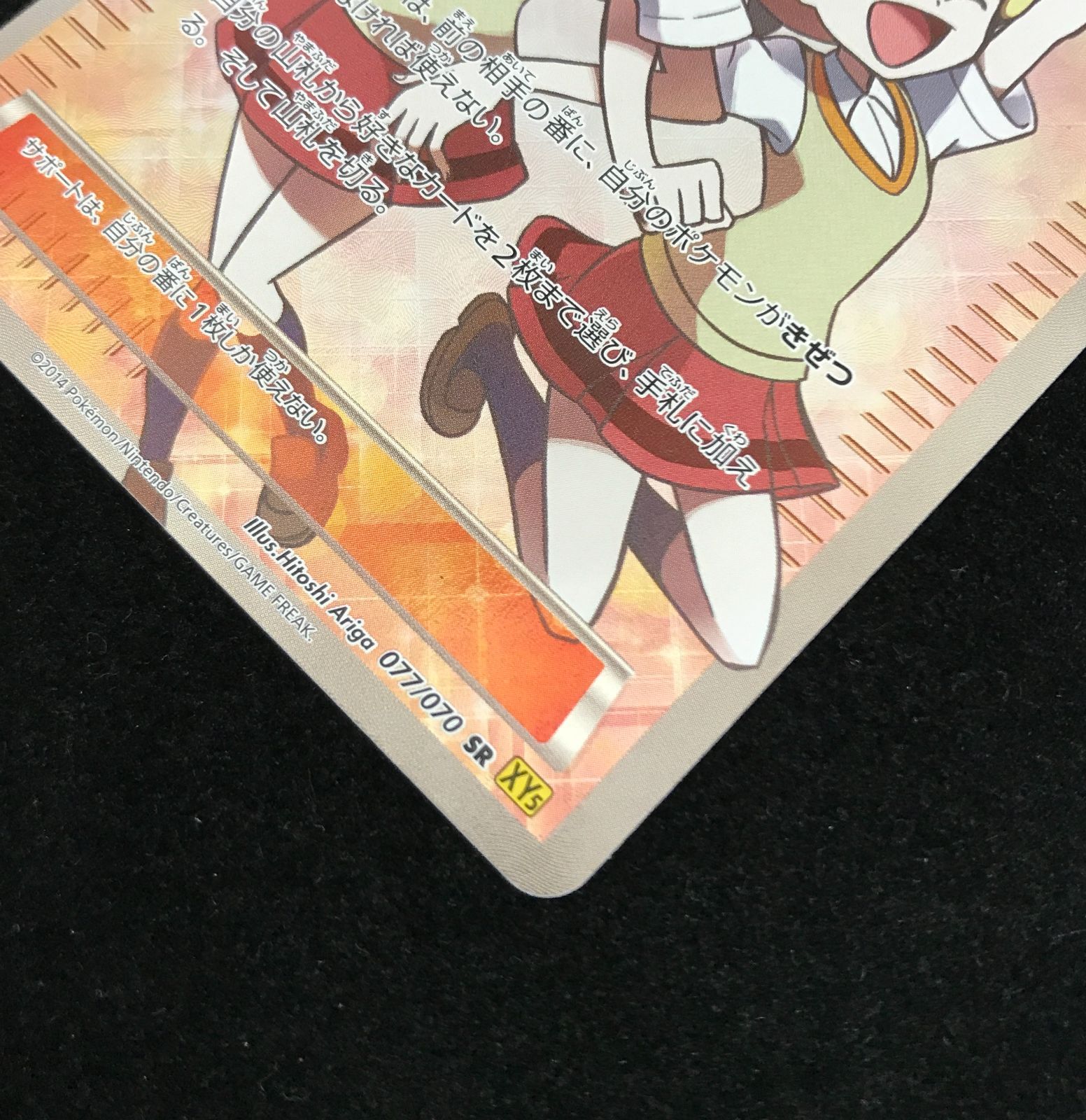 ポケモンカードゲーム ポケカ センパイとコウハイ SR XY5-077 拡張