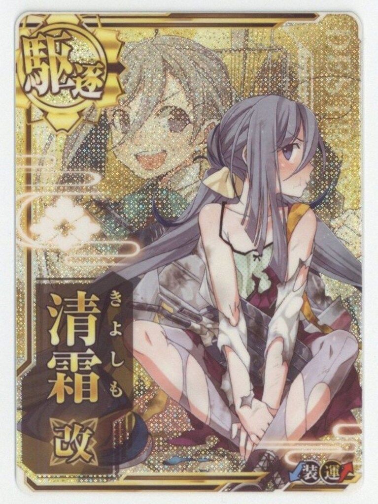 SEGA 艦これアーケード 清霜改（中破ホロ改） 駆逐 - メルカリ