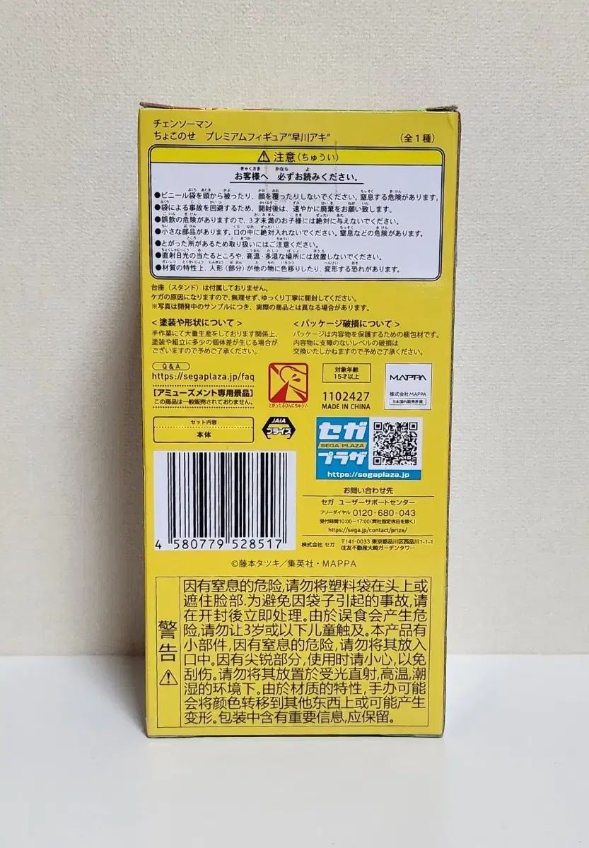 チェンソーマン アキ SEGA ちょこのせ ヌードルストッパー フィギュア