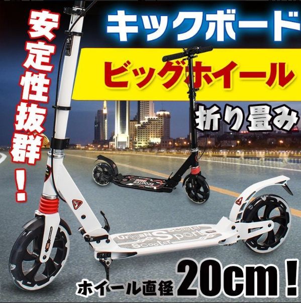 キックスクーター 折りたたみ式