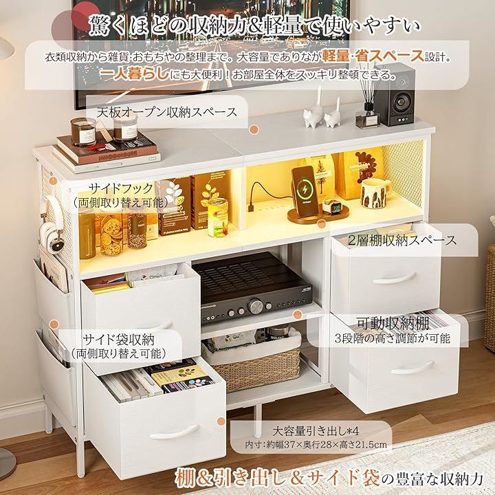 IKIFLY チェスト収納 タンス 棚付き 箪笥リビング収納チェスト LEDライト付き テレビボード おしゃれ 収納ケース 引き出し USBポート付き洋服タンス 布製 ホワイト 幅110x奥行30x高さ82cm MARWIL-DEMENAGEMENTS_CH