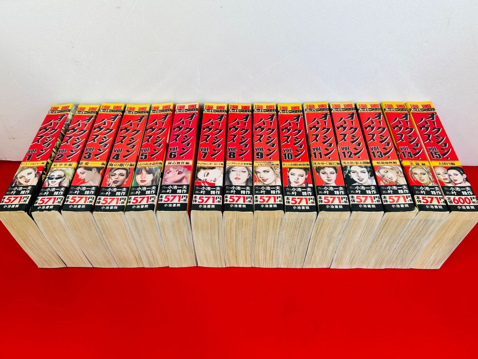 漫画コミック オークション ハウス1-15巻 全巻完結セット 小池一夫 叶精作 漫画スーパーワイド 小池書院