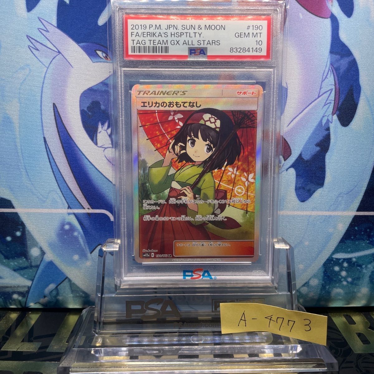 PSA10 エリカのおもてなし SR TAG TEAM GX タッグオールスターズ 190