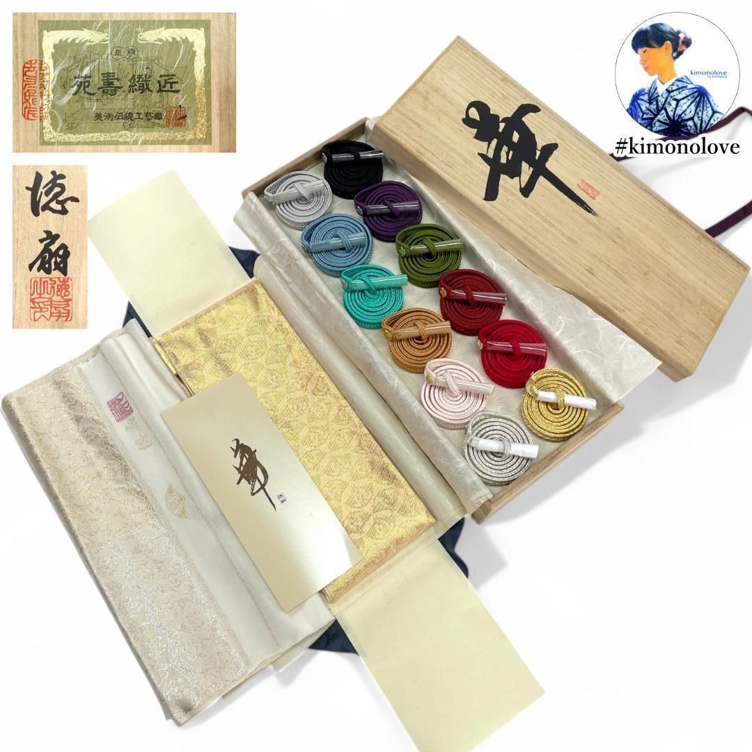 帯締め 帯揚げ 重ね衿 小物セット 華 伝統工芸作家 藤林徳扇 苑寿織匠 着物 kimonolove 新古品 オゾン消臭サービス B-0847
