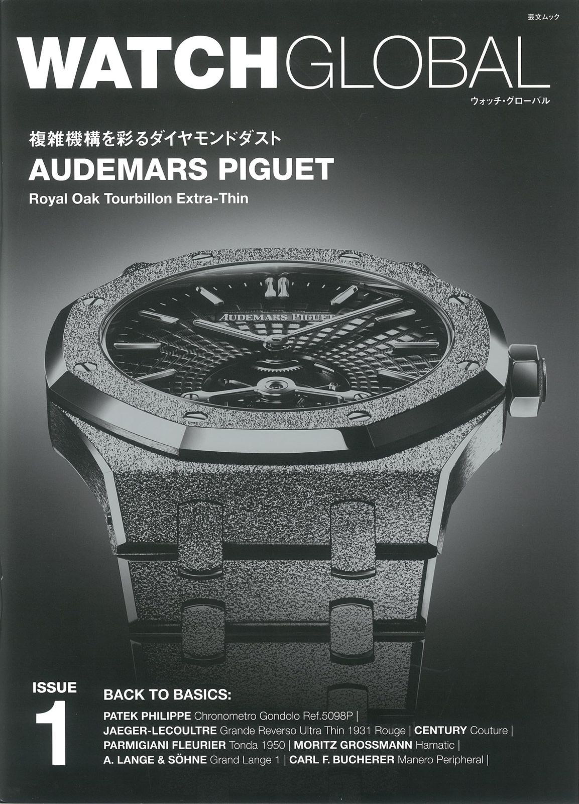 新品，大人気 WATCH GLOBAL issue1 (GEIBUN MOOKS) その他