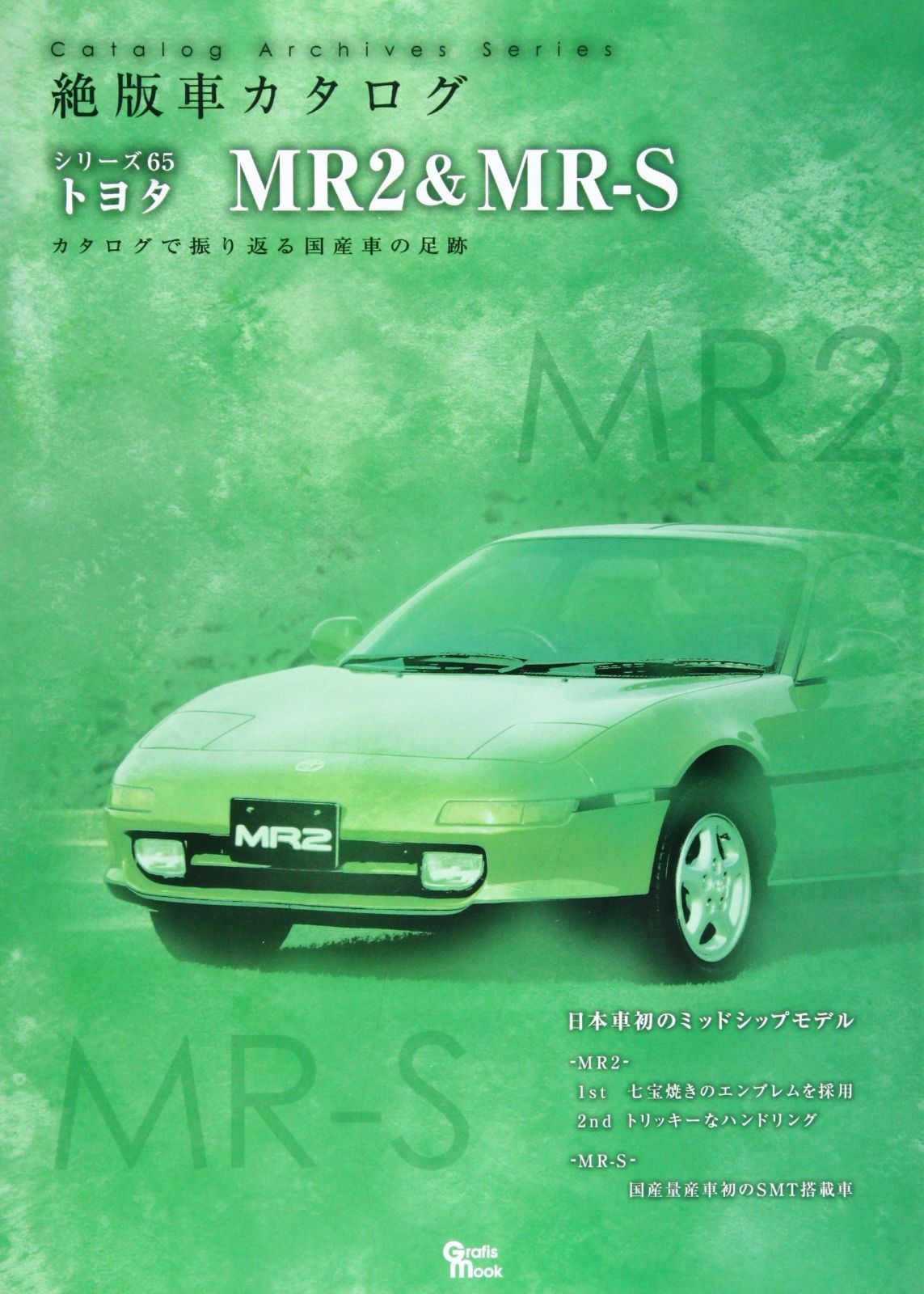 トヨタMR2u0026MR-S (Grafis Mook 絶版車カタログシリーズ 65) Toyota MR2 - SPEC Japanese Sticker