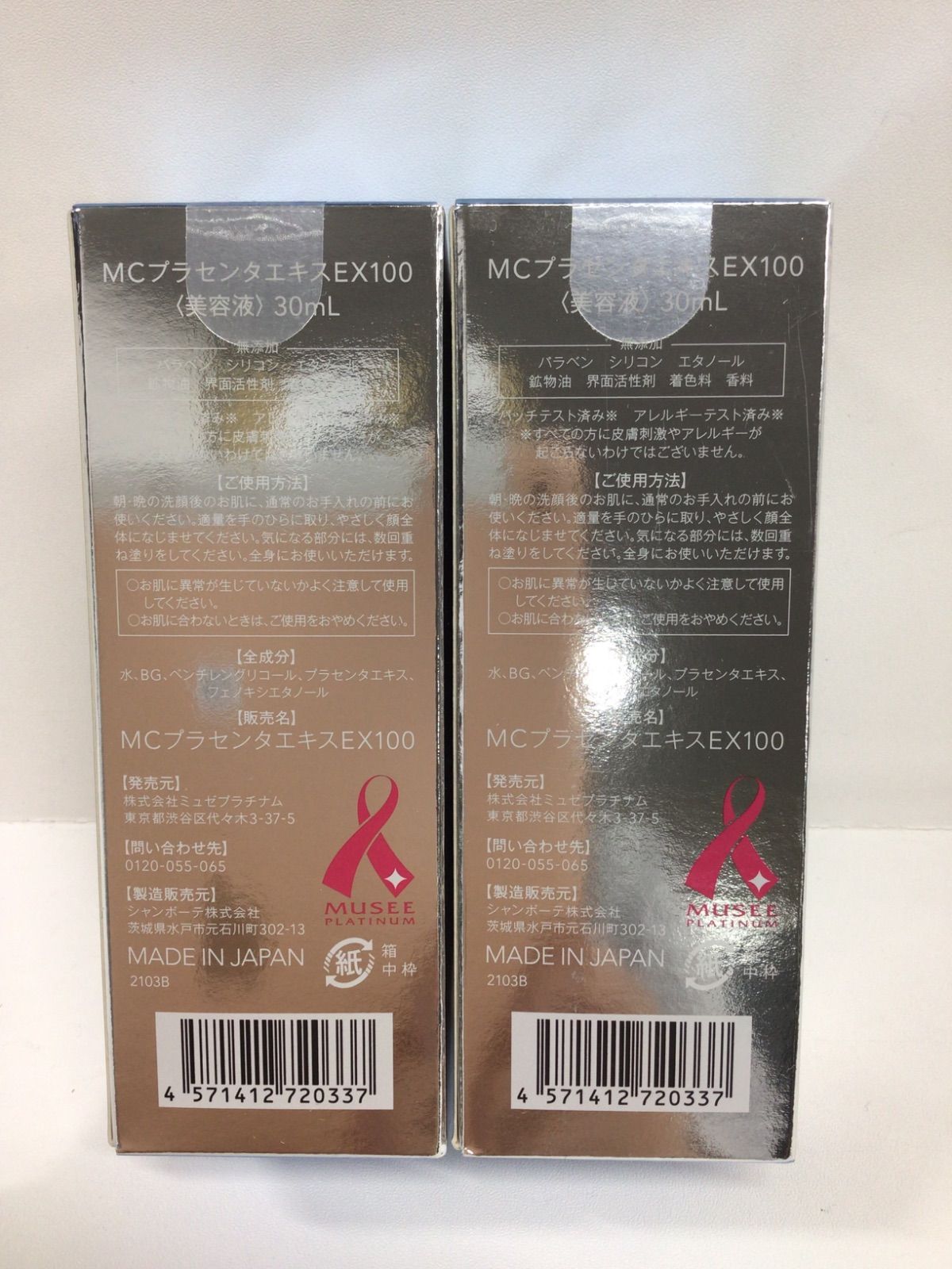 MUSÉE COSME MC PLスキンケアゲルEX 110g MC PLスキンケアゲルEX