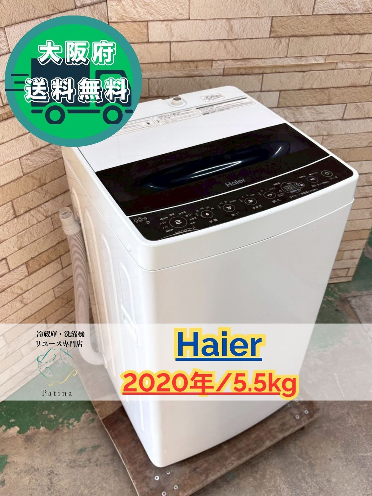 大阪送料無料 3か月保障付き 洗濯機 ハイアール 5.5kg 2020年 JW-C55D IS-43