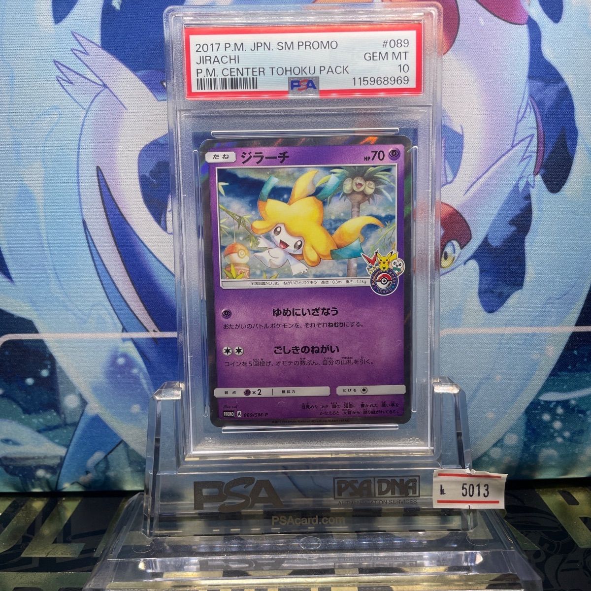 PSA10 ジラーチ プロモ ポケモンセンター東北 089 2017 PSA10 ジラーチ プロモ ポケモンセンター東北 089 2017 PSA10 ジラーチ
