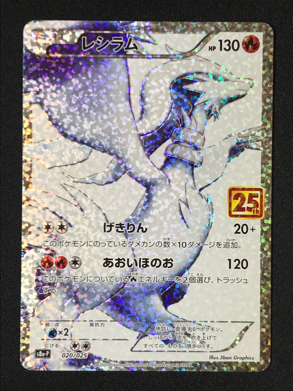 レシラム 020/025 プロモカードパック 25th PSA10 , 【公式通販】