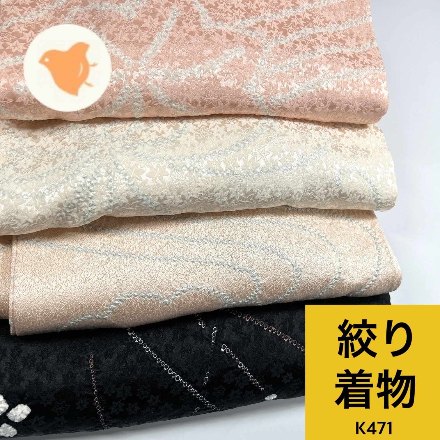 絞り 着物 4枚 正絹 着物お 同梱 リメイク用 着付け K471