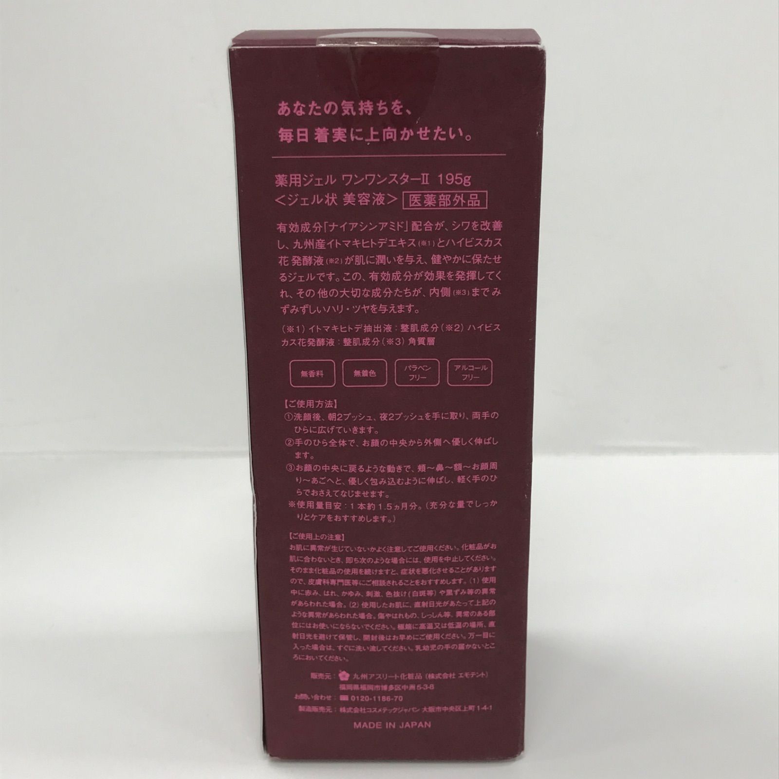 L1432 九州アスリート化粧品 薬用ジェル ワンワンスター2<ジェル状美容 