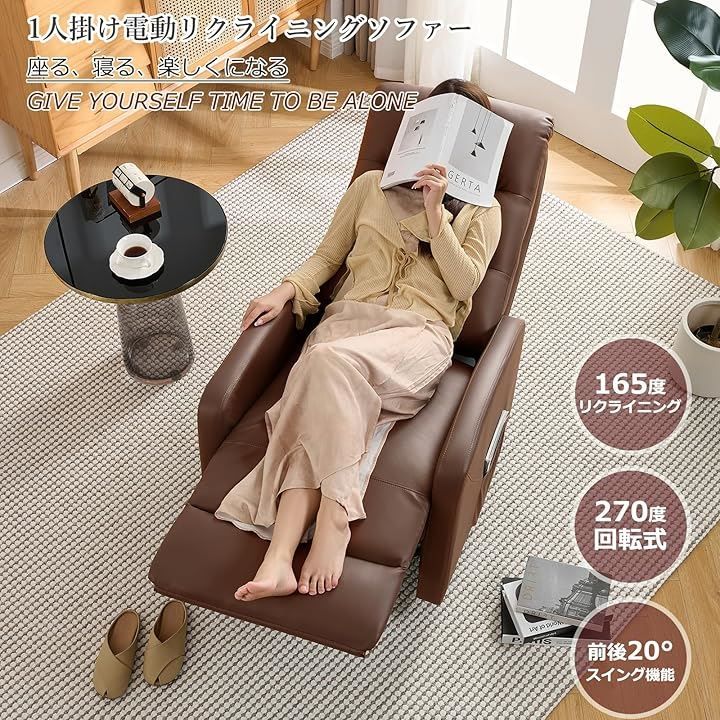 IKIFLY 電動 リクライニングチェア リクライニングソファ USBポート付き ファブリック オットマン一体型 パーソナルチェアー 電動ソファ モーションソファー 耐圧分散 165度無段階調節 270° 回転 皮革 ブラウン 1人掛け