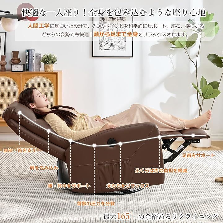 リクライニングチェア