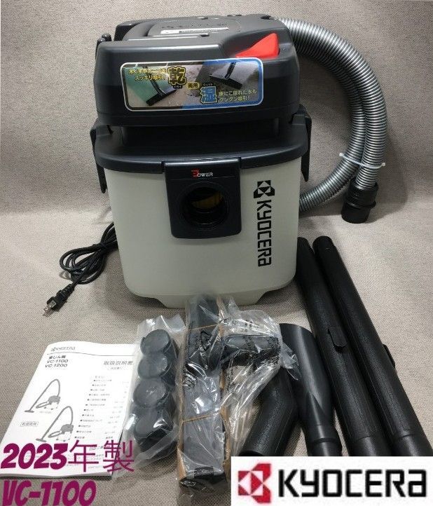 Kyosera 京セラ 乾湿両用 集塵機 VC1100 2025年製 ♥品