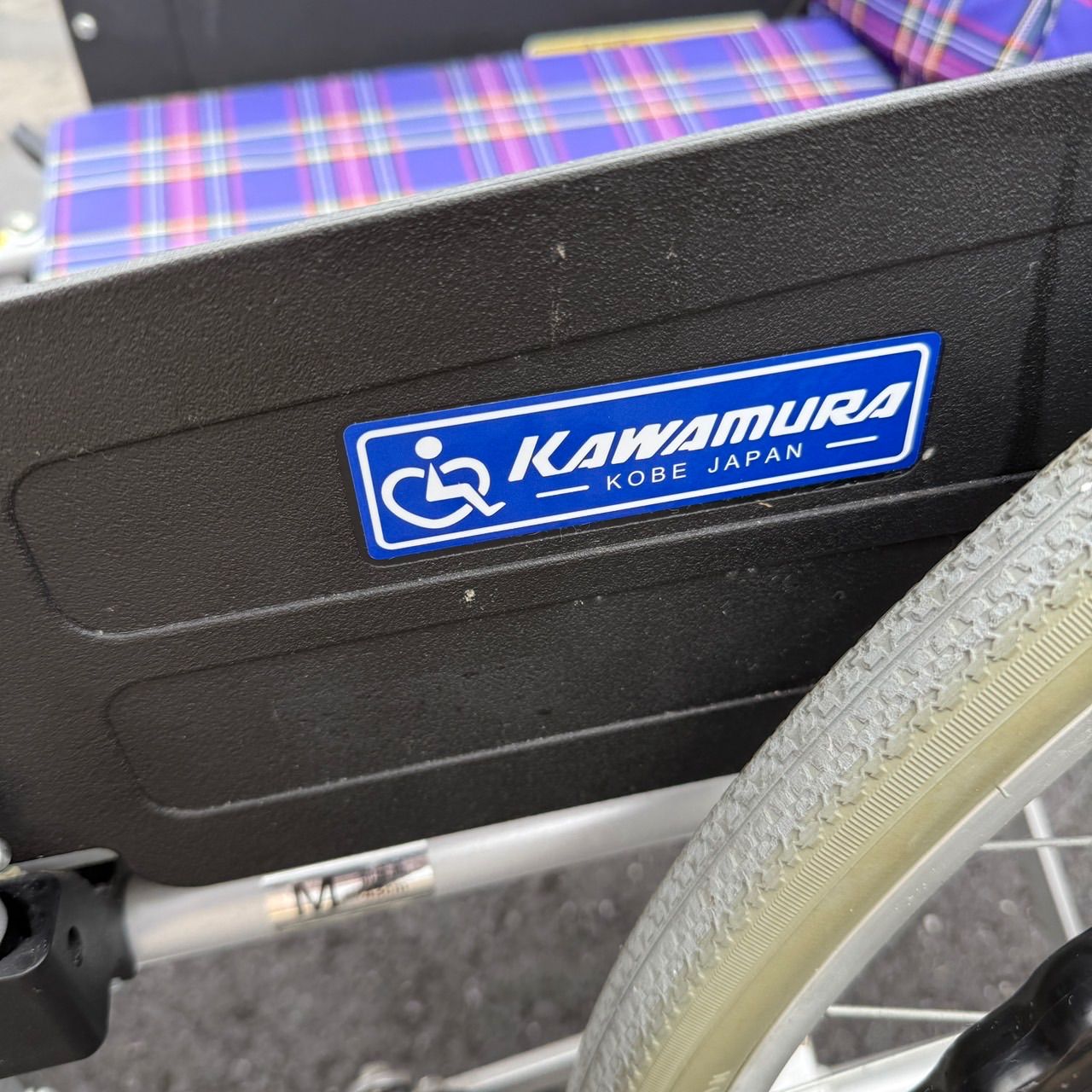 カワムラ 自走式