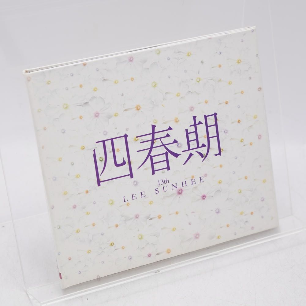 イ・ソニ 13集 四春期 + Live(韓国盤)