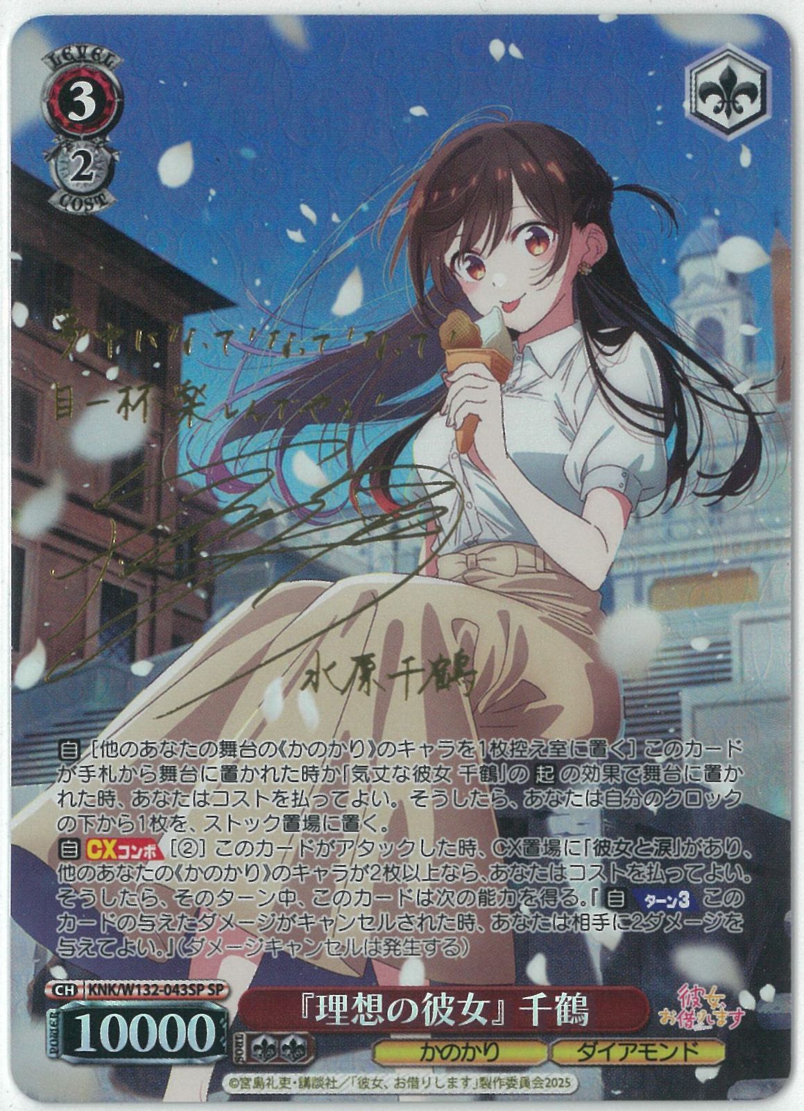 ヴァイスシュヴァルツ/『理想の彼女』 千鶴/SP/サイン/彼女、お借りし