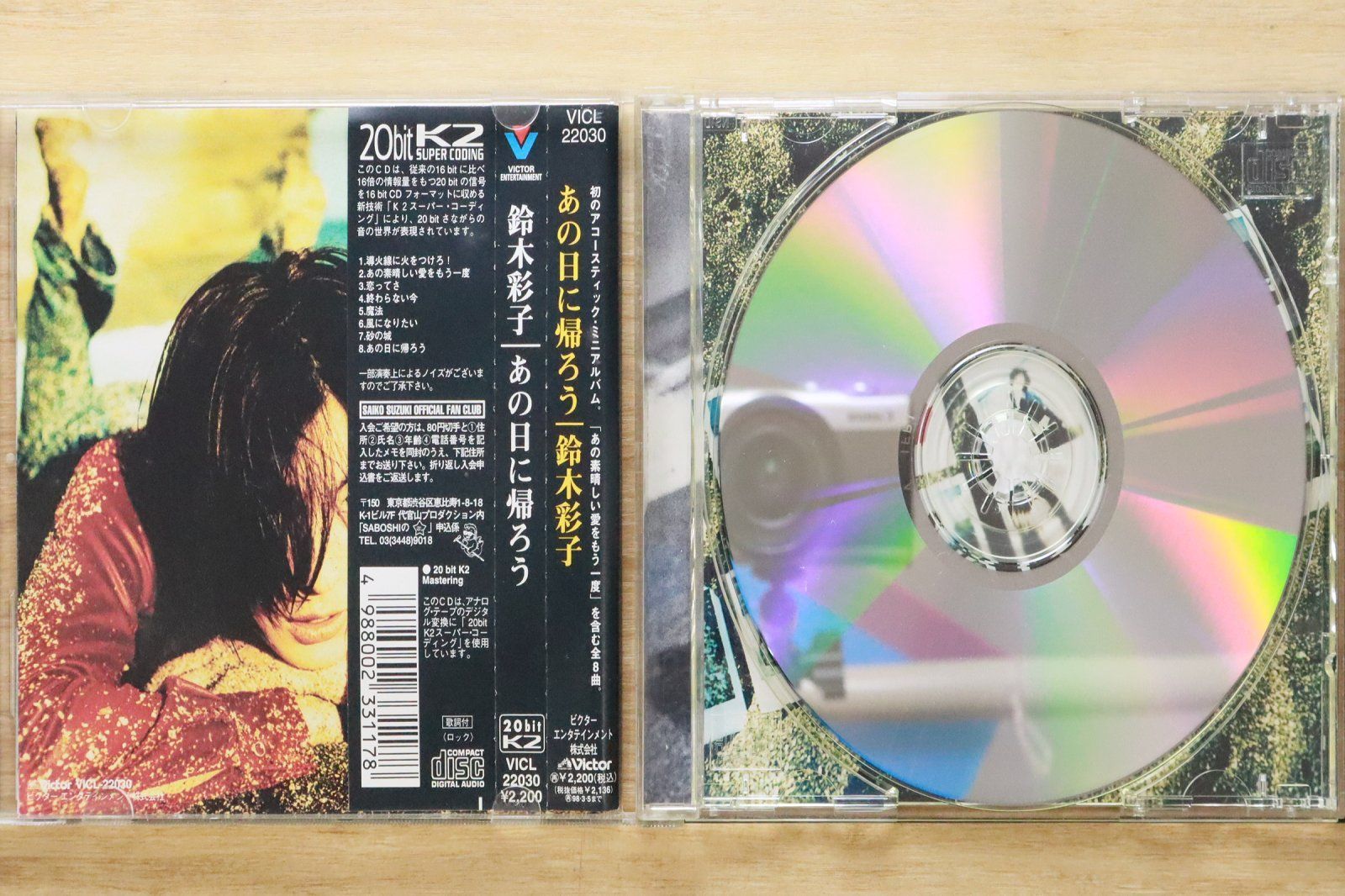 国内盤CD☆鈴木彩子/SAICO□ あの日に帰ろう 【VICL22030