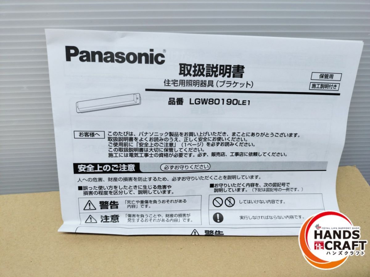 開封品 パナソニック Panasonic LGW80190 ブラケット LED 昼白色 防雨型