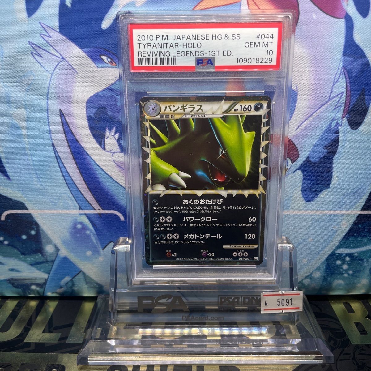 PSA10 バンギラス 1ED よみがえる伝説 044 2010 - メルカリ PSA10 バンギラス 1ED よみがえる伝説 044 2010 - メルカリ