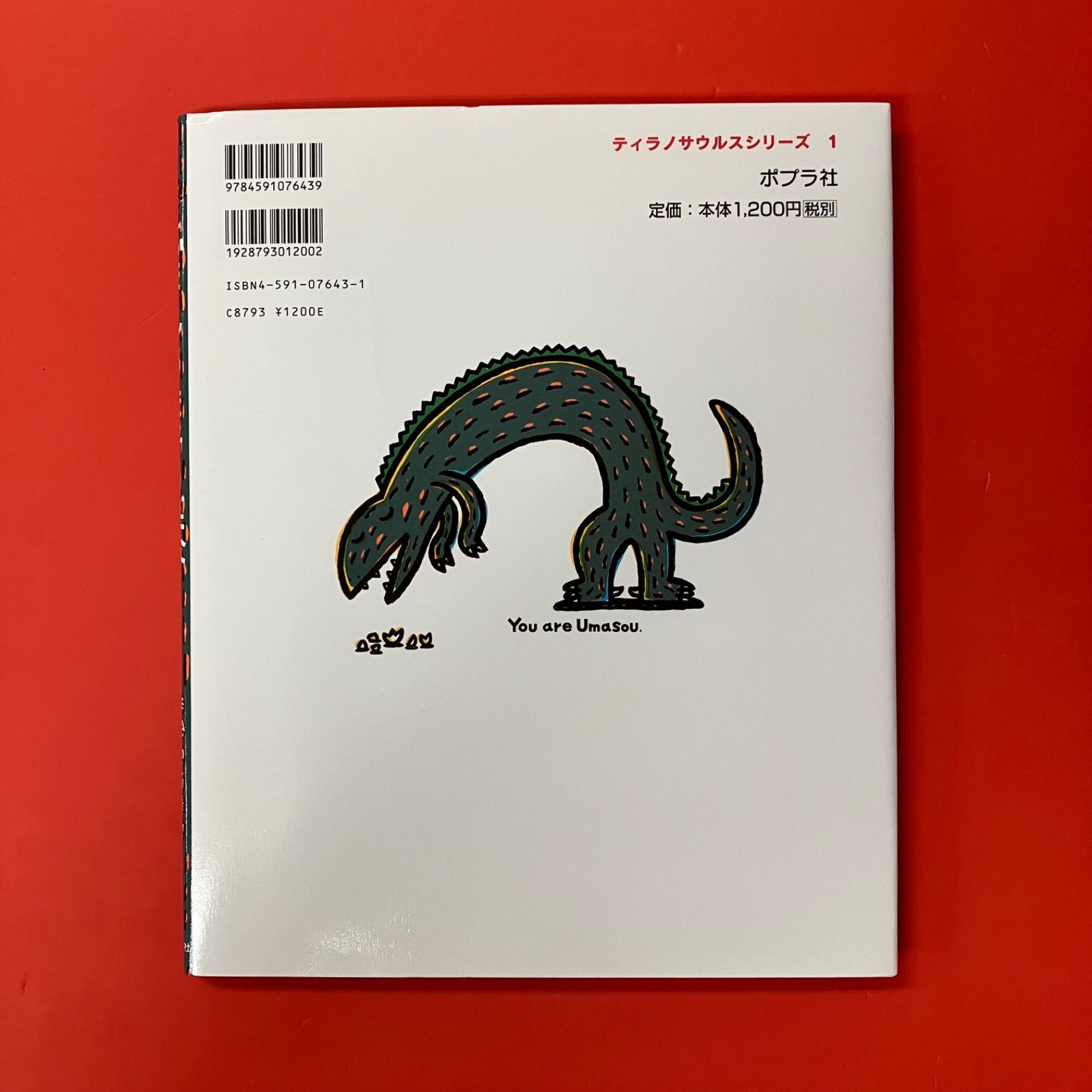 おまえ うまそうだな　初版本 Amazon.co.jp: おまえ うまそうだな (絵本の時間 23) : 宮西 達也