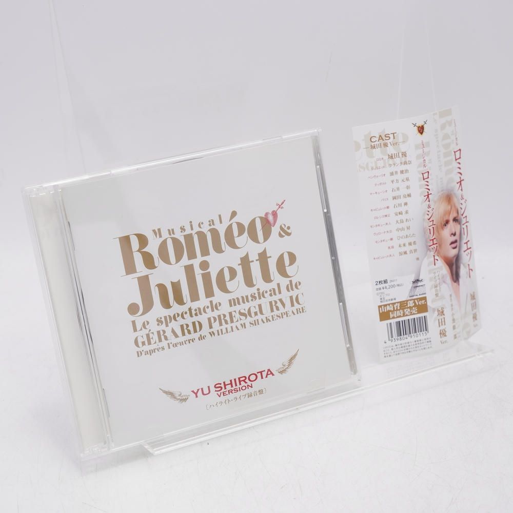 城田優ver. ミュージカル「ロミオ&ジュリエット」CD