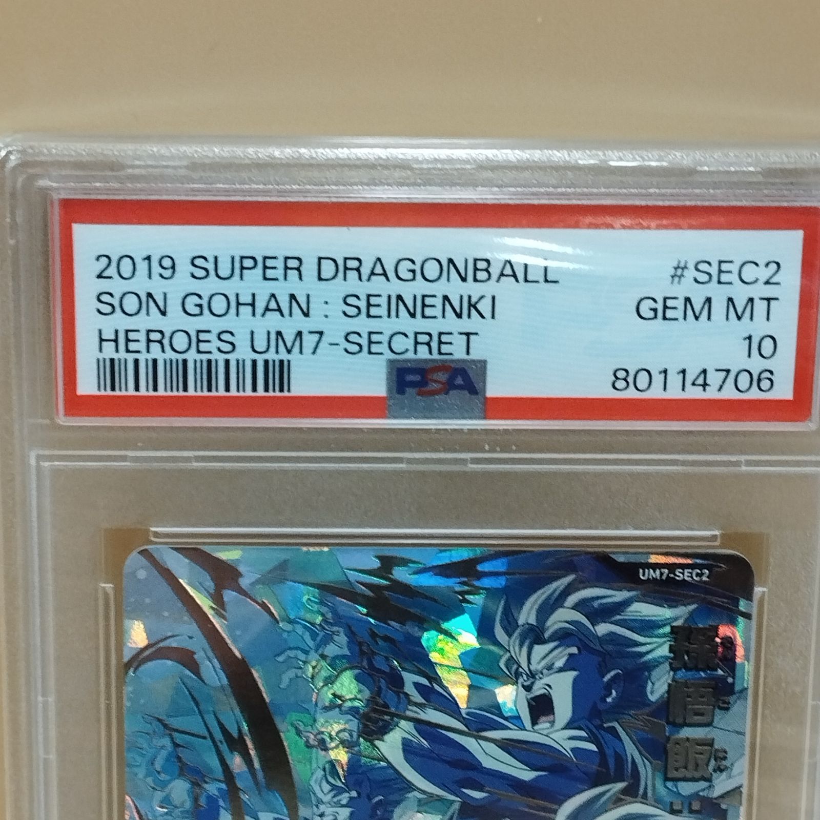 D21464】ドラゴンボール um7-sec2 孫悟飯青年期 - メルカリ