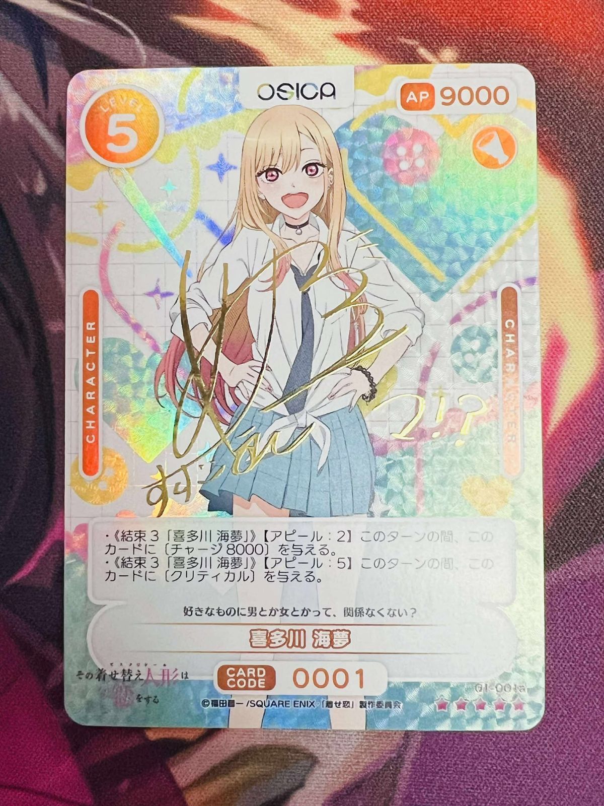 OSICA 喜多川海夢　SSR 星5 サイン 着せ恋 OSICA 喜多川海夢 SSR 星5 サイン 着せ恋 - メルカリ