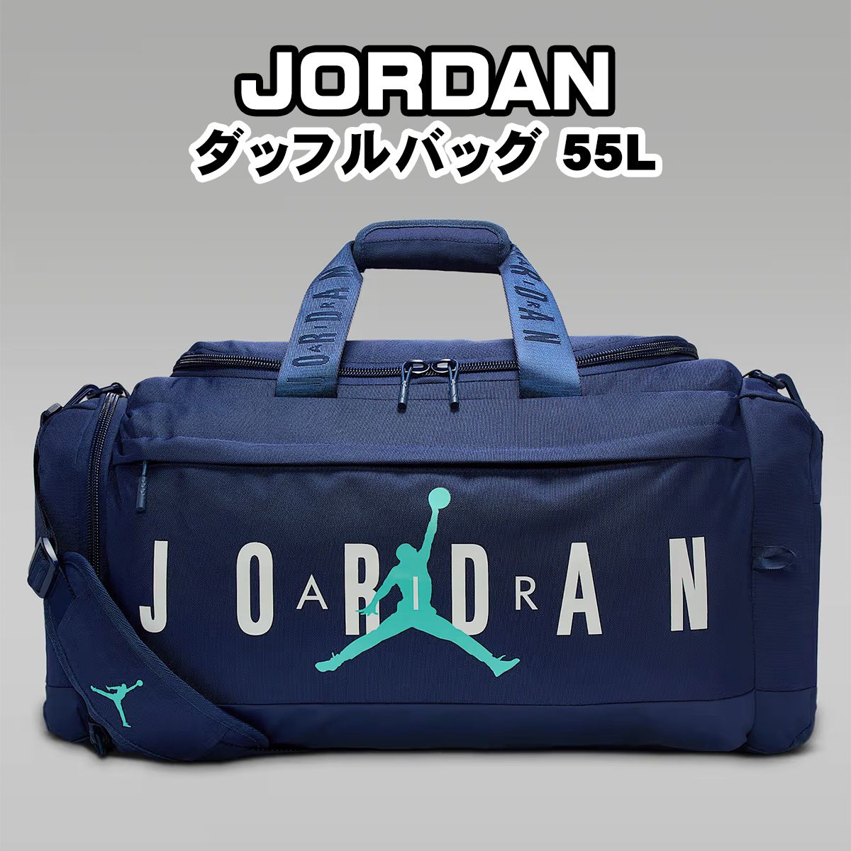 新品】ジョーダン ダッフルバッグ 55L ネイビー JORDAN Duffle Bag