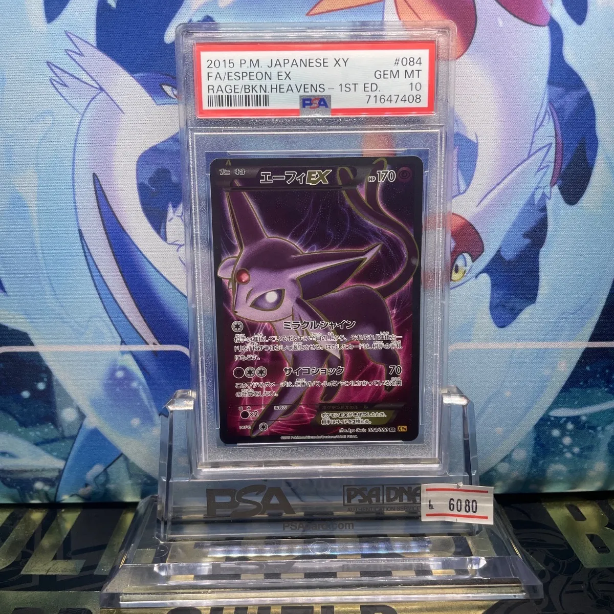 2026年最新】エーフィex sr psa10の人気アイテム - メルカリ