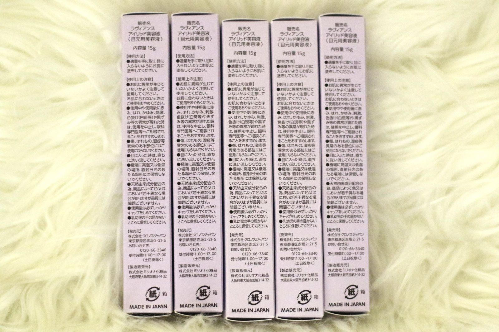 ラヴィアンス アイリッド美容液 内容量15 g中 3箱 約9割程残っています 2箱 セット