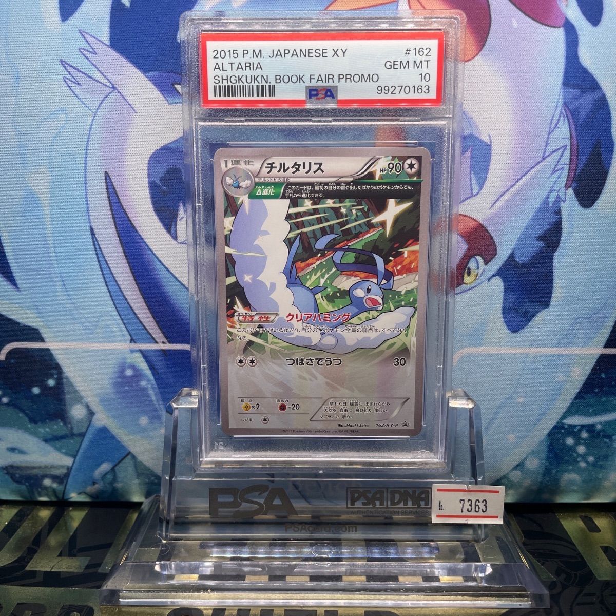 PSA10 チルタリス 小学館のポケモンBOOKフェア プロモ 162 2015 - メルカリ