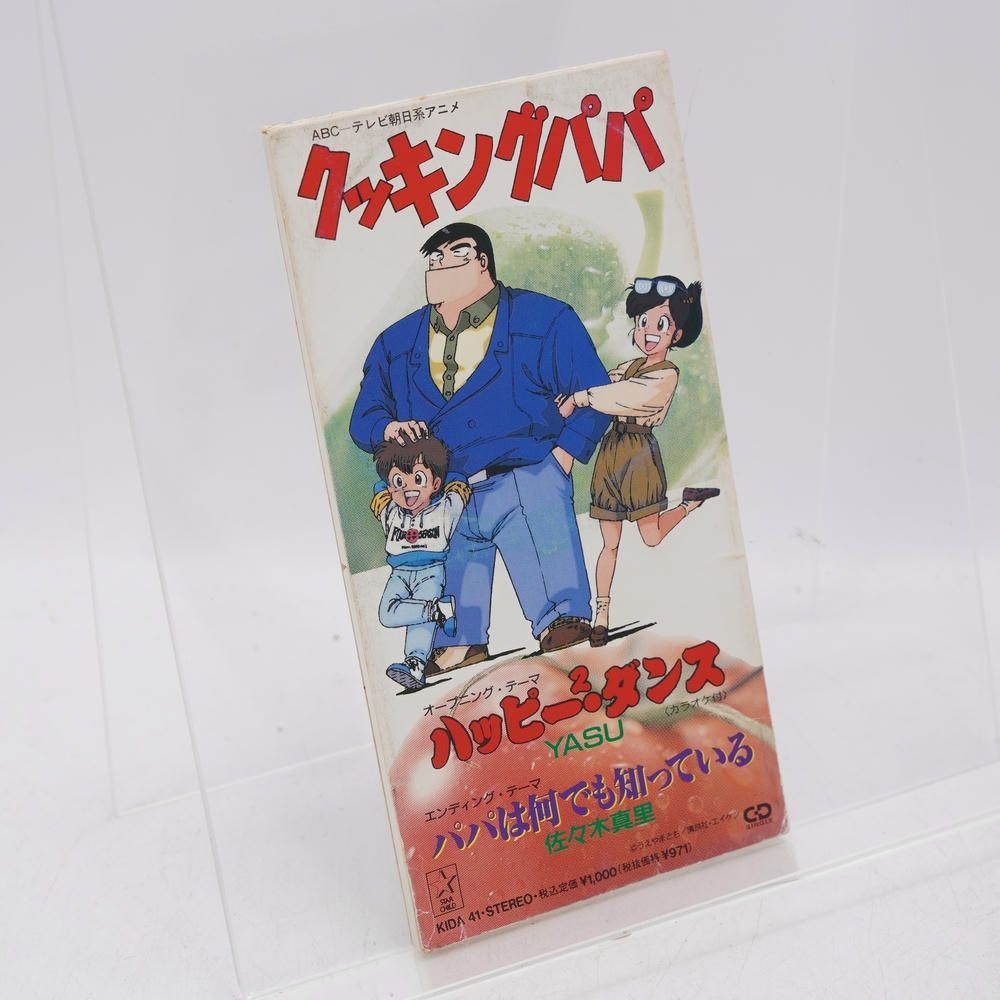 クッキングパパ ハッピー2ダンス パパは何でも知っている YASU 佐々木真里 クッキングパパ ハッピー2ダンス パパは何でも知っている YASU 佐々木