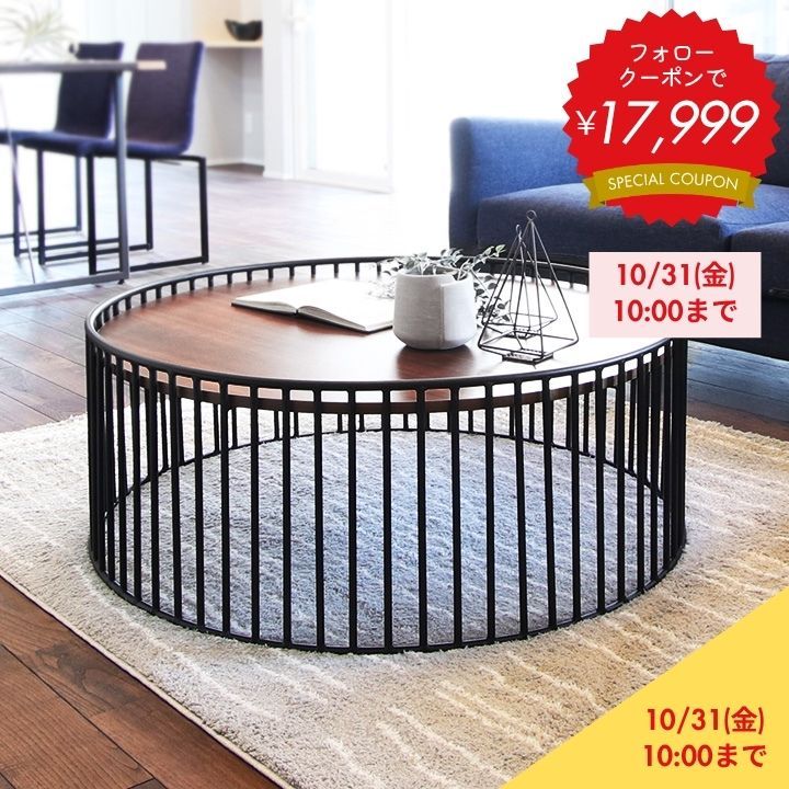クーポンで実質17 999円 31日10時までの 価格 モデルルーム センターテーブル リビングテーブル ラウンドテーブル 幅93cm アビタスタイル